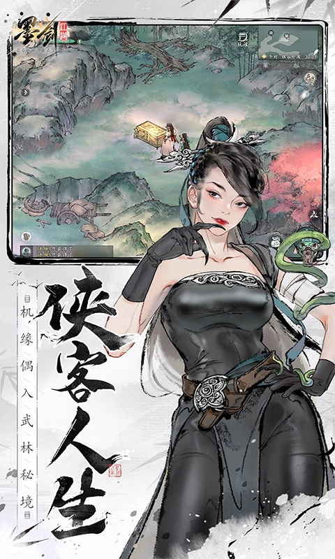 墨剑江湖手机下载