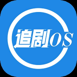 追剧OS安装手机版