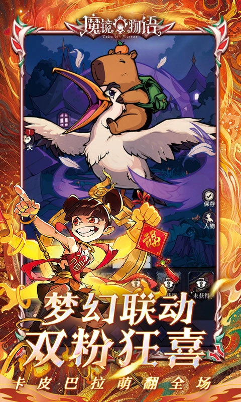 魔镜物语折版安卓下载