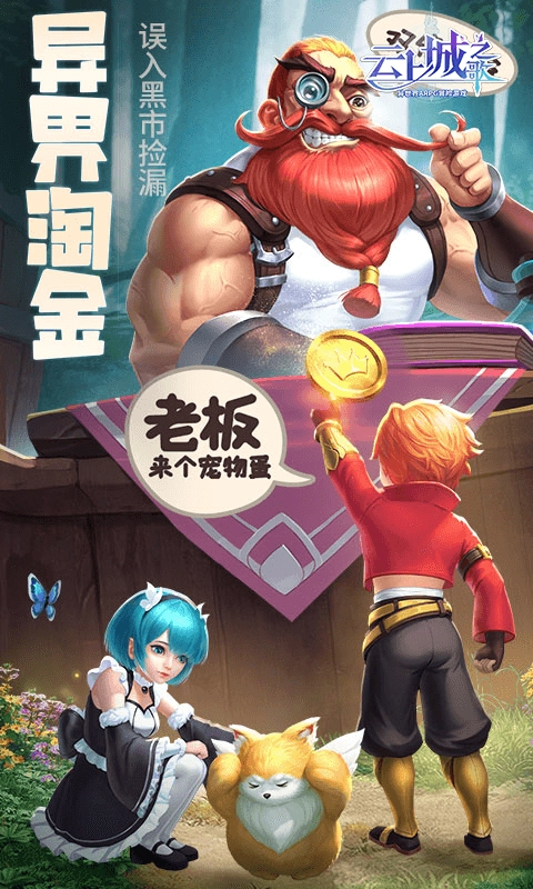 云上城之歌最新版安装包下载