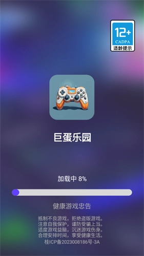 巨蛋乐园免费正版安卓下载