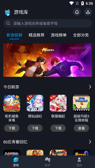 逐鹿助手免费版手机下载