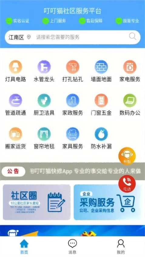 叮叮猫快修最新免费版图4
