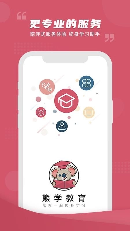 熊学课堂免费图3