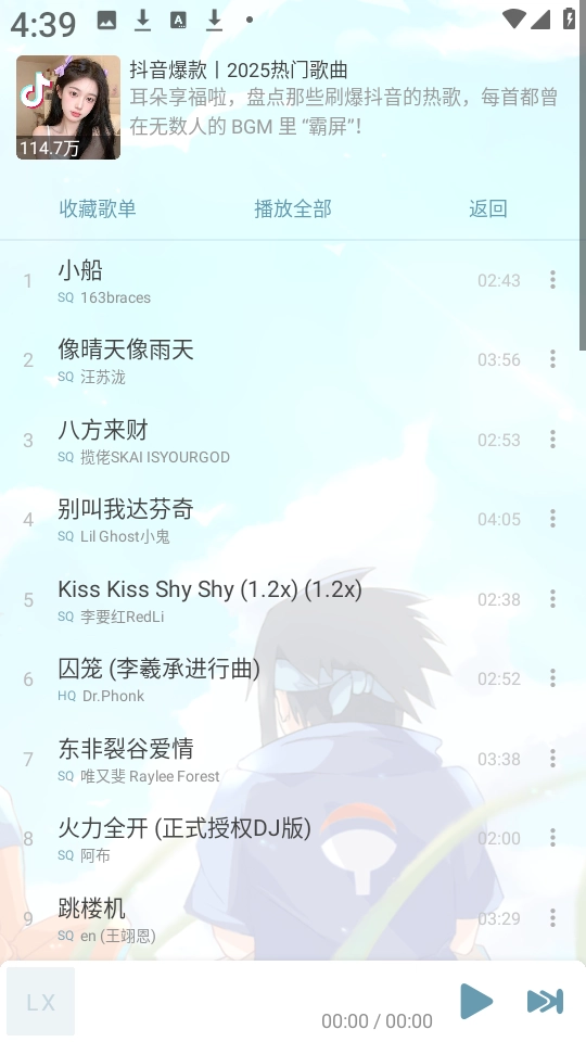 落雪音乐手机版