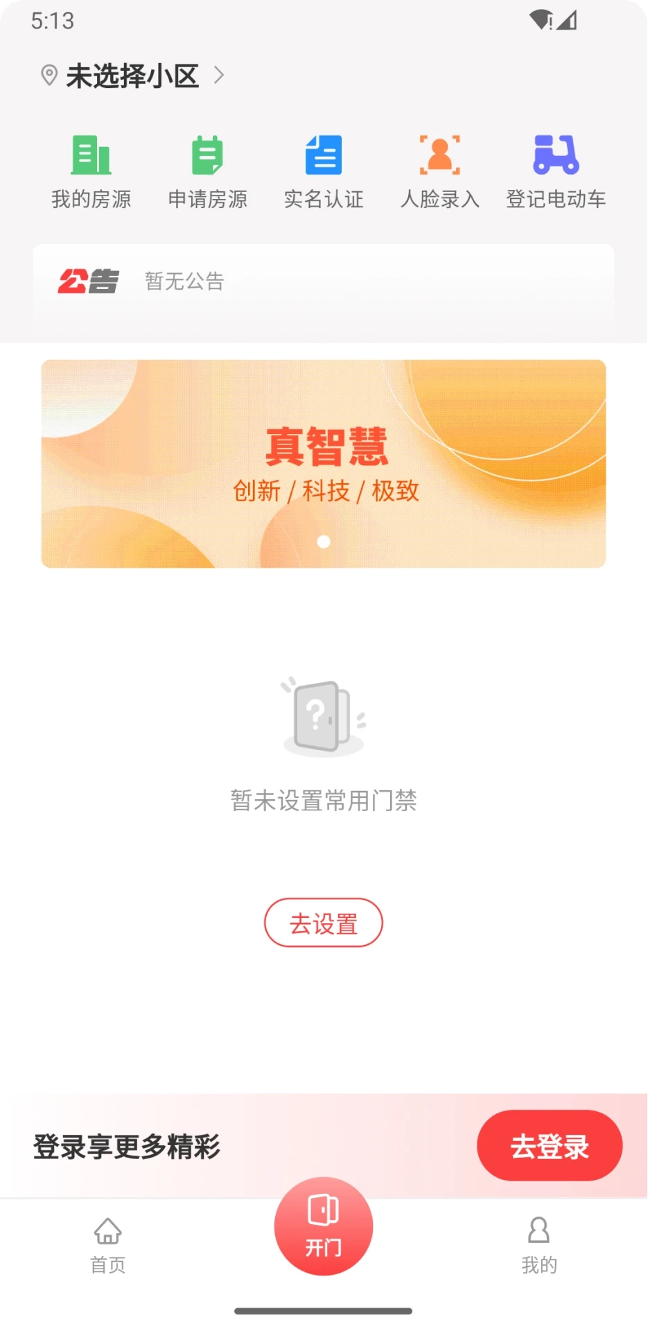 真智慧手机最新版