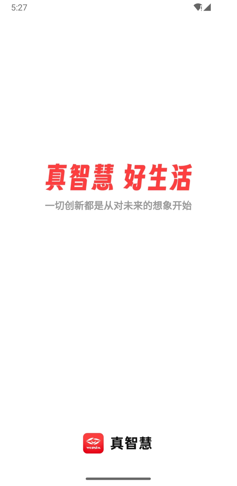 真智慧手机最新版