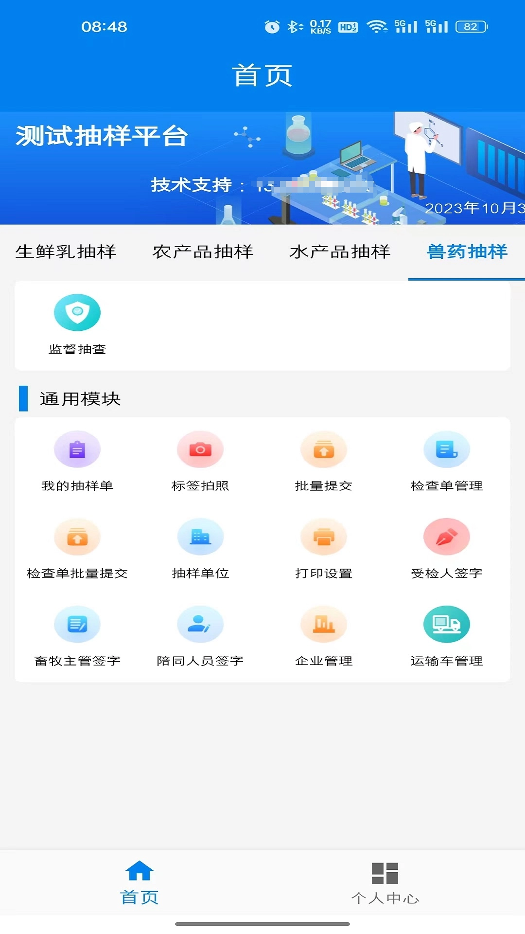 农业云抽样手机免费版