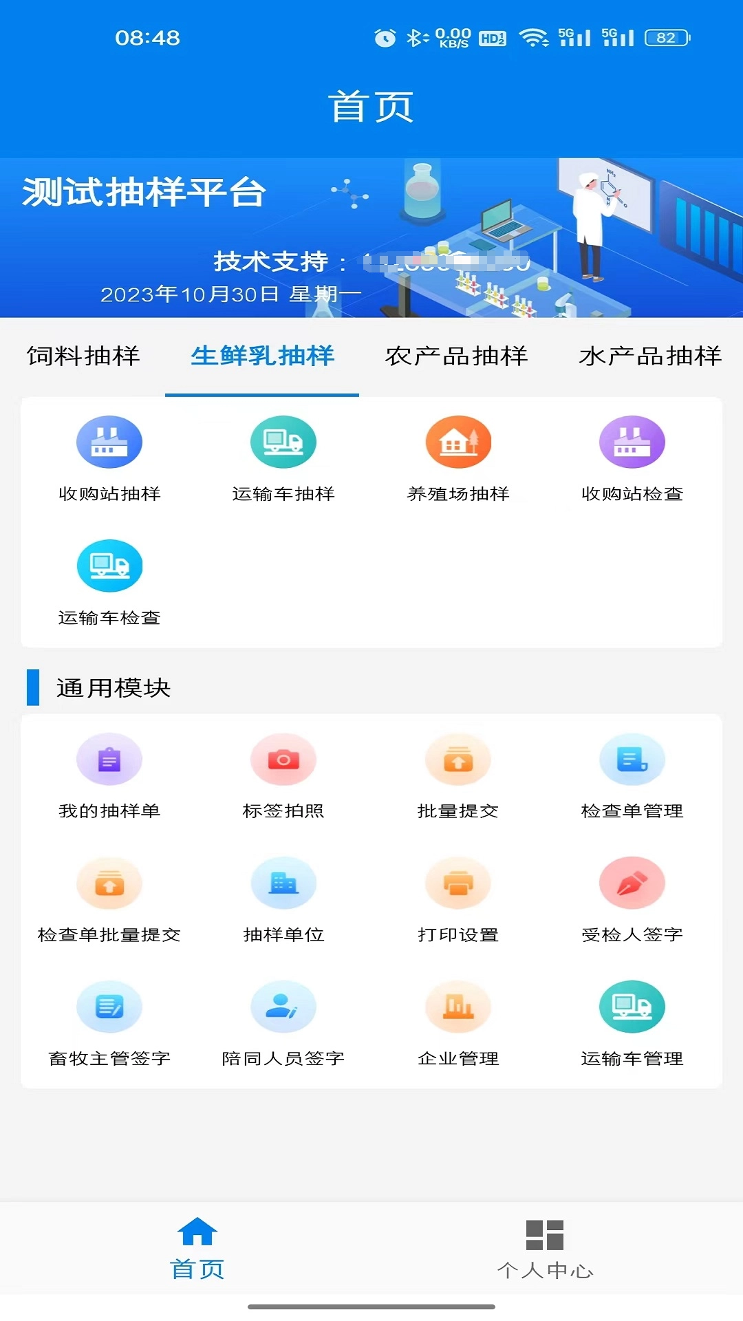 农业云抽样手机免费版