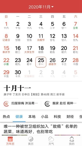 风和日历无广告版