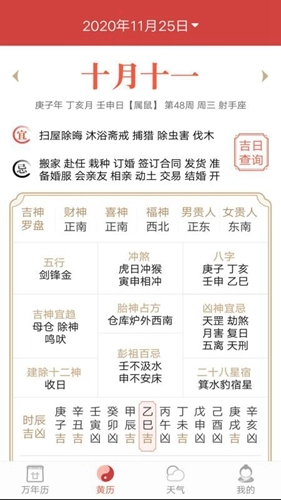 风和日历无广告版