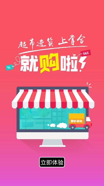 掌合天下网上订货平台手机版