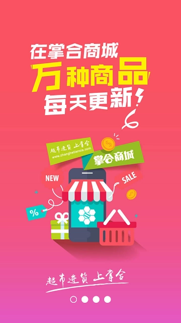 掌合天下网上订货平台手机版