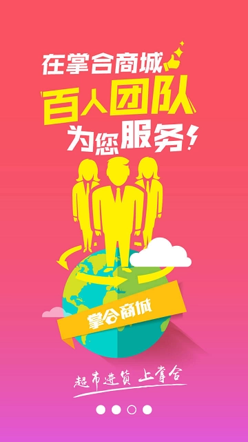 掌合天下网上订货平台手机版