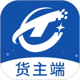 通畅达货主端正版