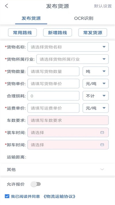 通畅达货主端正版