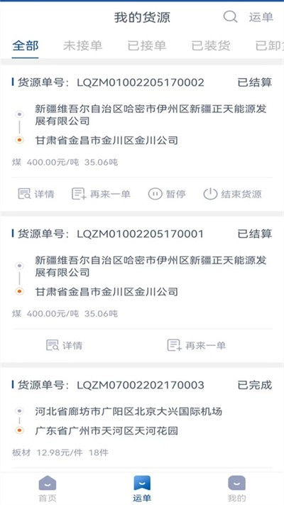 通畅达货主端正版