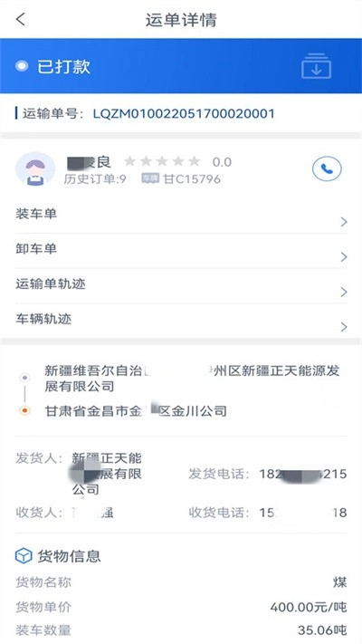 通畅达货主端正版