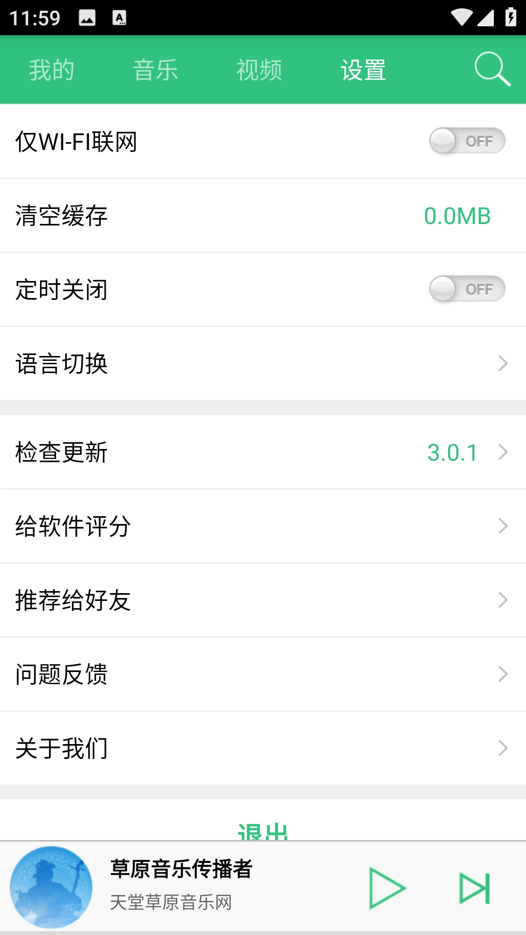 天堂草原音乐网手机免费版图2