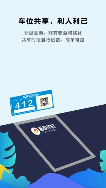 私家车位免费原版