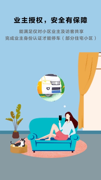 私家车位免费原版