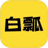 白瓢免费原版