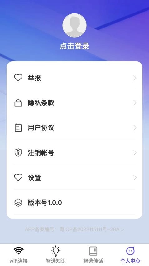 智选wifi手机正版