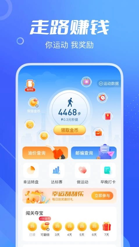 爱计步安卓免费版
