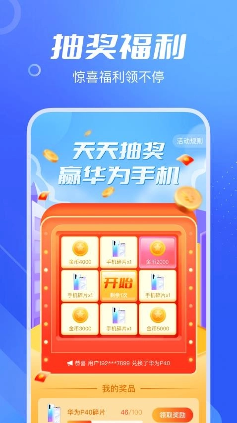 爱计步安卓免费版