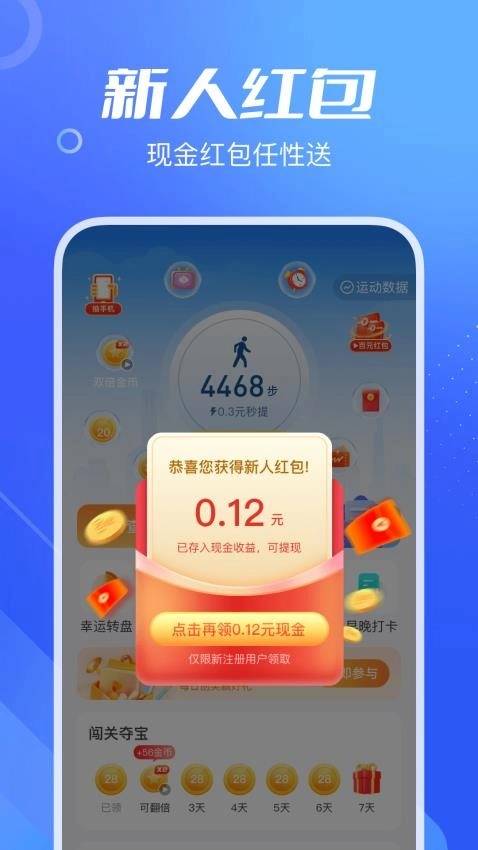 爱计步安卓免费版