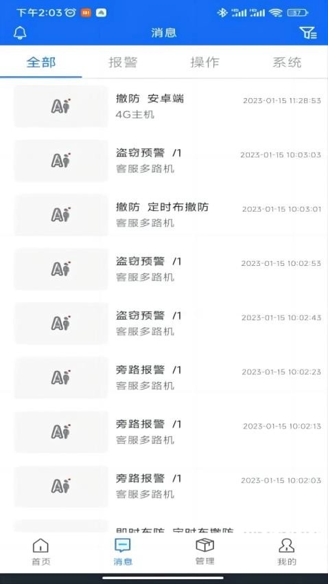 智慧安防手机正版图2