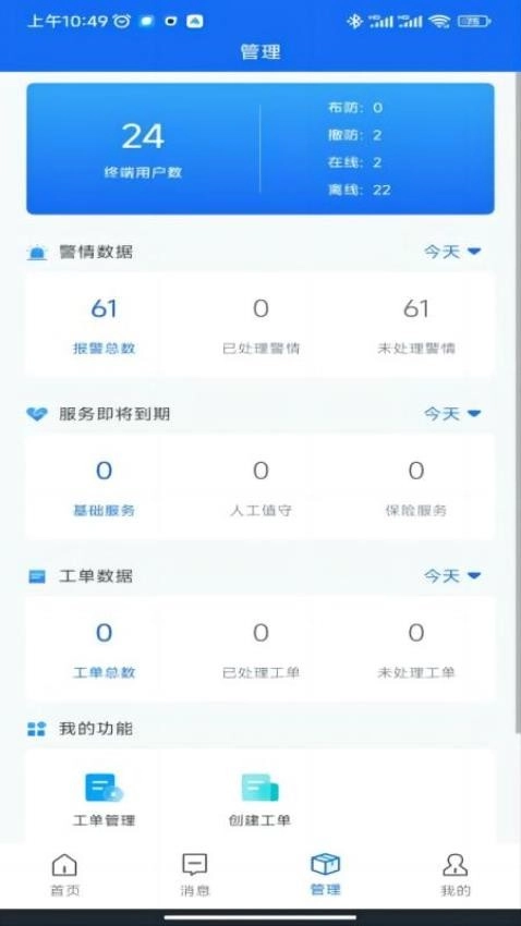智慧安防手机正版图1