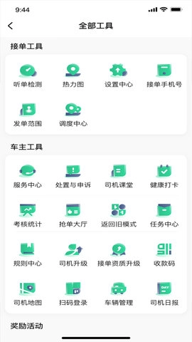 鲲鹏出行司机端聚合版