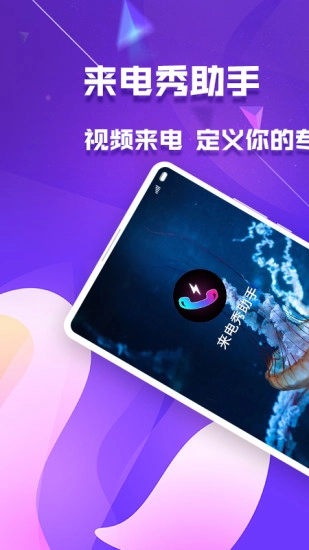 来电秀助手手机最新版