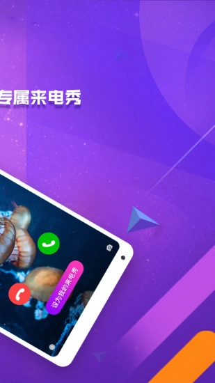 来电秀助手手机最新版