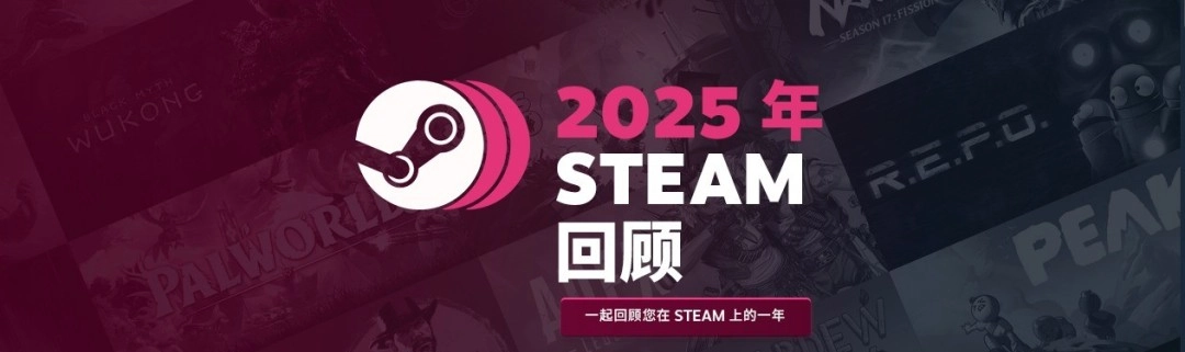 Steam2025年度回顾：新游戏游玩时长占比仅14%