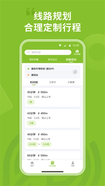 襄阳出行手机免费版
