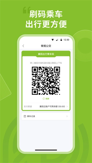 襄阳出行手机免费版