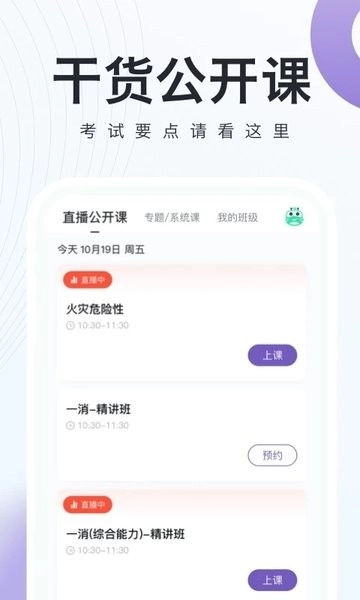 消防工程师随身学手机版图1