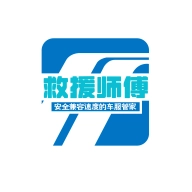 救援师傅(个人端)通用版