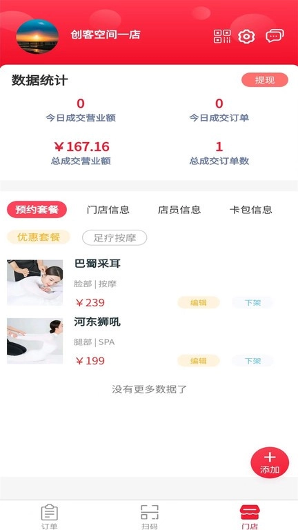 休闲到家商家端手机正版