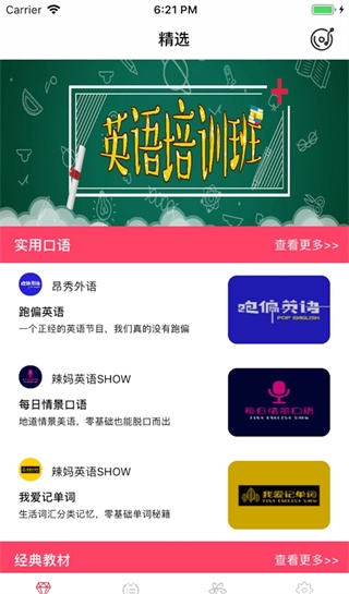 爱学英语免费原版