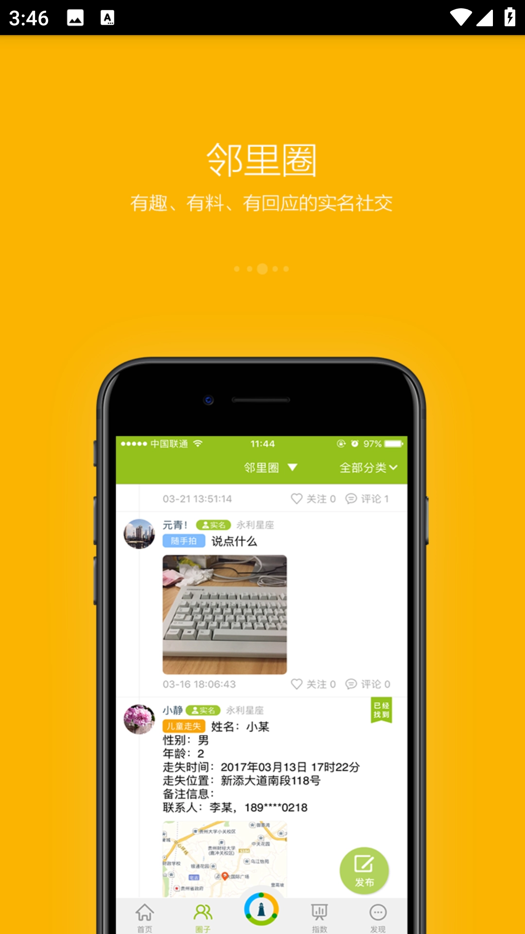 守望领域手机正版