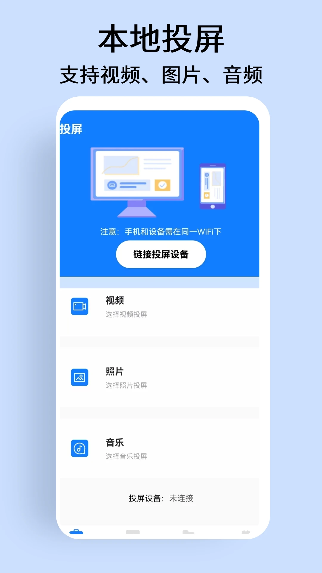 投屏电视宝免费原版图3