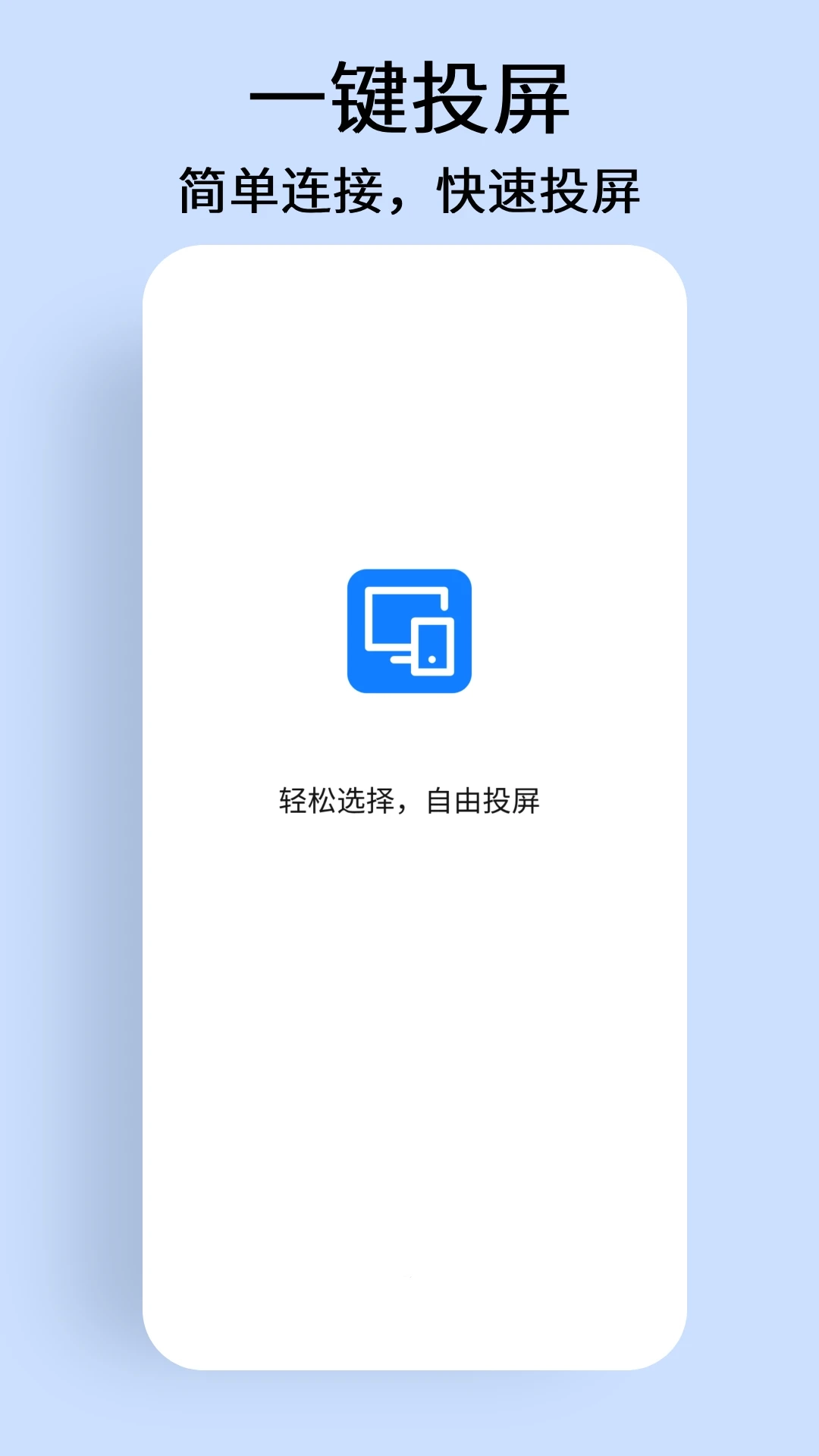 投屏电视宝免费原版图2
