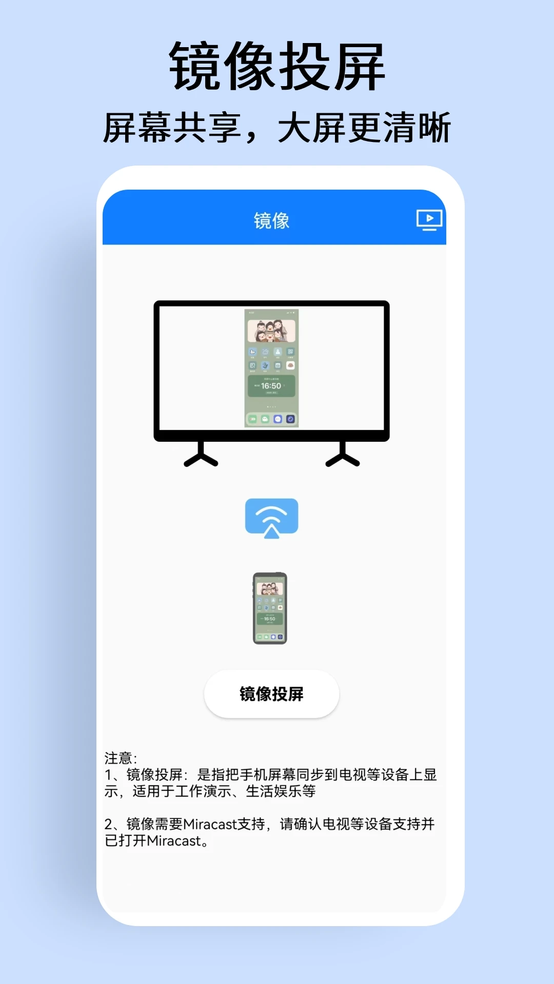 投屏电视宝免费原版图1