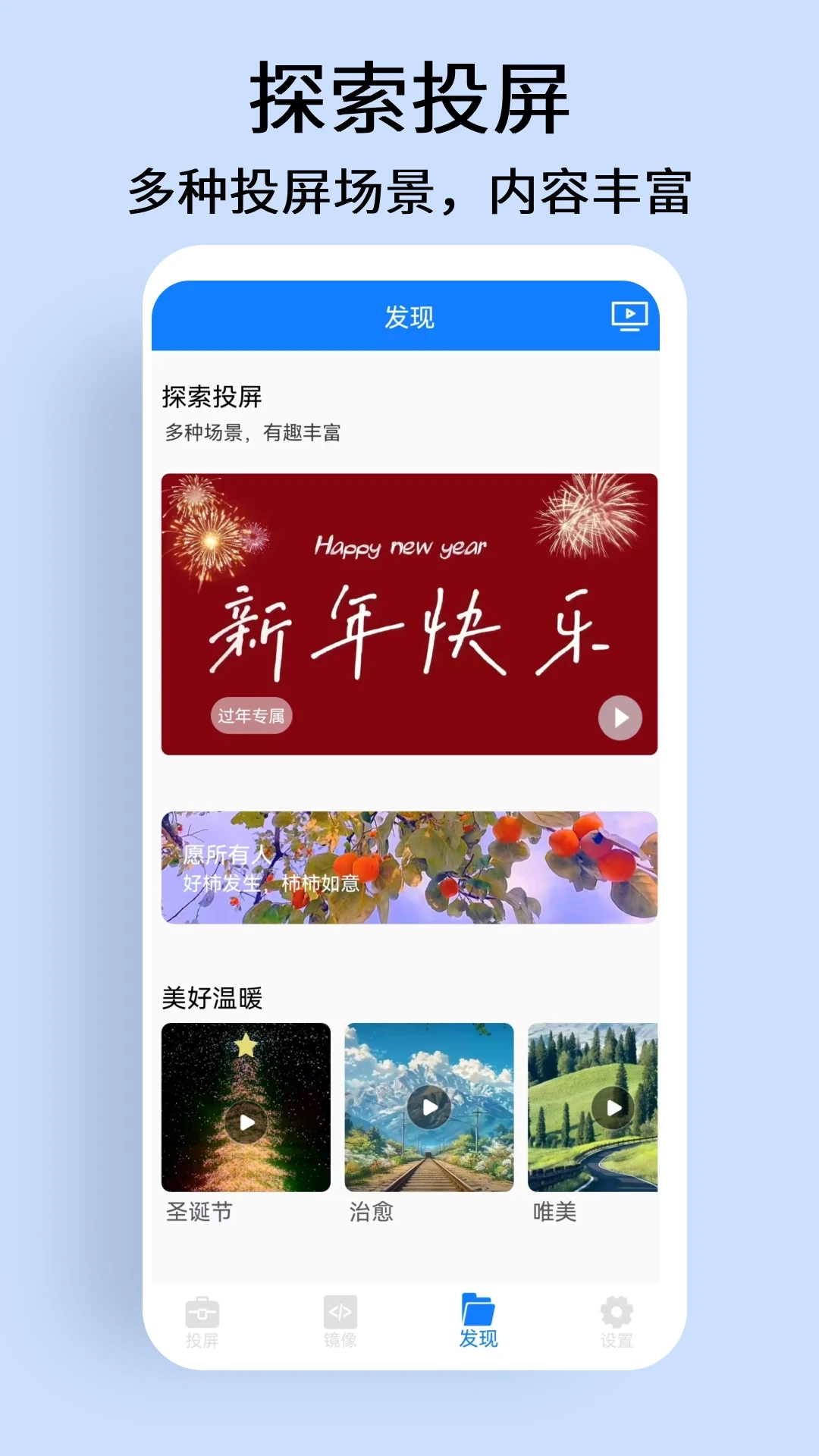 投屏电视宝免费原版图4