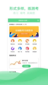 初级会计亿题库图4