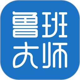 鲁班大师安卓直装版