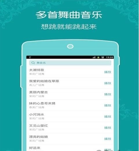 康美广场舞免费版